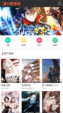 白嫖漫画[图1]