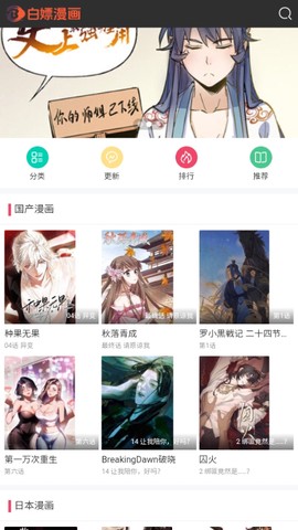 白嫖漫画截图3