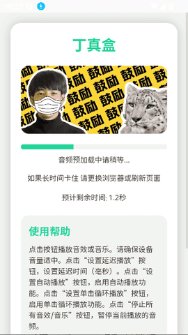 趣味语音盒[图1]
