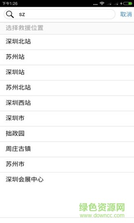 Z快道路救援[图2]