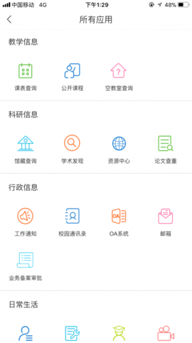 i西石大截图3