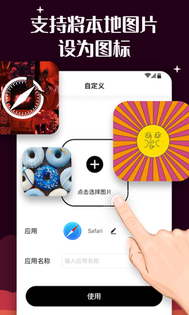百变图标截图3