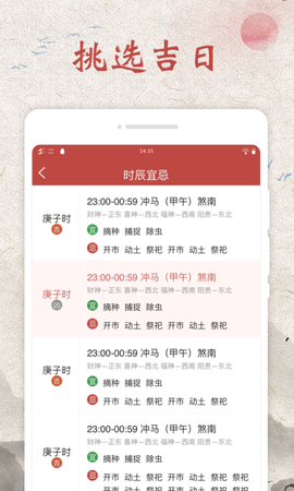 平安万年历截图2