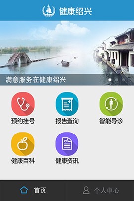 健康绍兴截图2