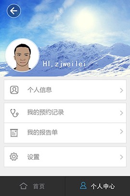 健康绍兴截图3