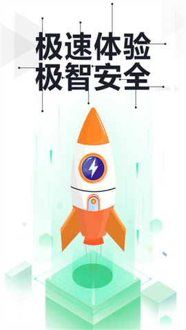 360手机卫士极速版截图2