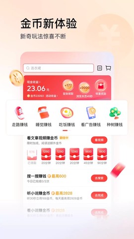 今日头条极速版截图3