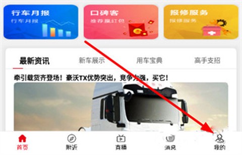 智慧重汽[图2]