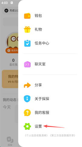 探探最新版[图3]