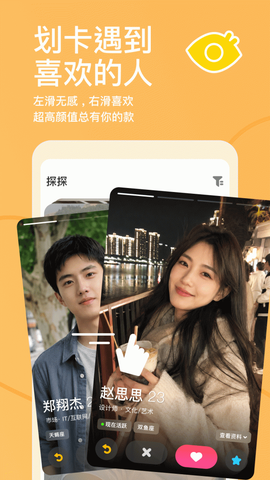 探探最新版截图1