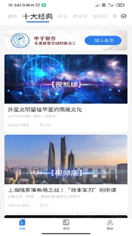 甲子智界截图1