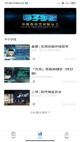 甲子智界截图2
