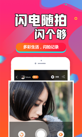 闪聊闪约截图1