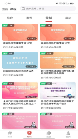 云上妇幼截图2