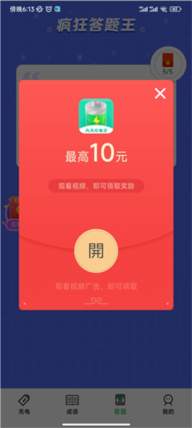 天天充电王[图4]