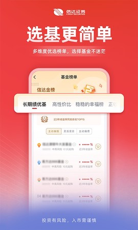信达天下截图3
