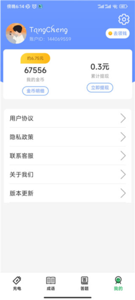 天天充电王[图5]