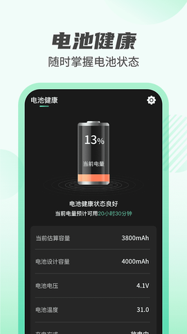 天天充电王截图1