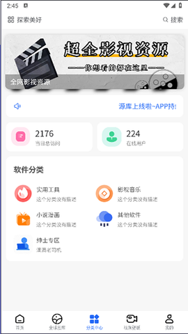 轻语软件库截图3