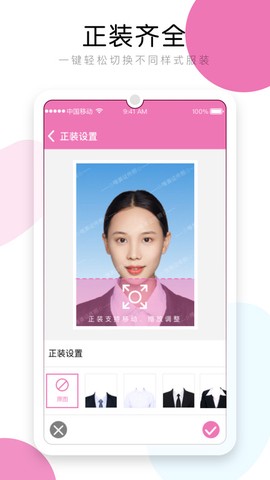 唯美证件照制作截图3