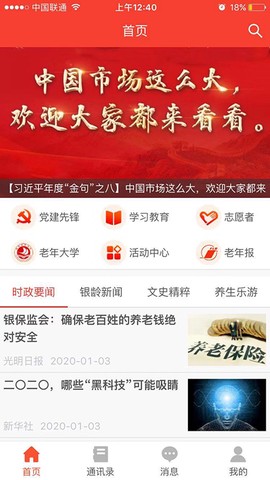 福建老干部截图3