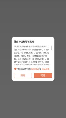 汉邦彩虹云Pro截图1