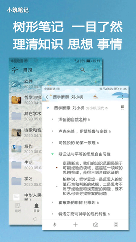 小筑笔记免费版截图1