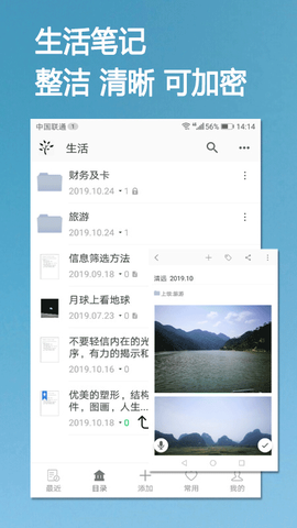 小筑笔记免费版截图2