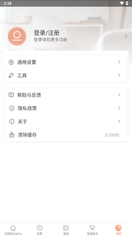 汉邦彩虹云Pro截图3