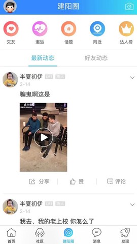 建阳论坛截图2
