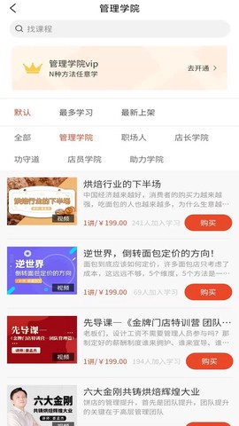 烘焙管家截图2