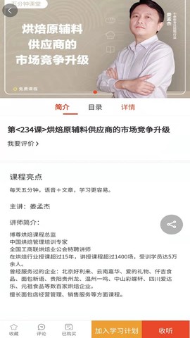 烘焙管家截图3