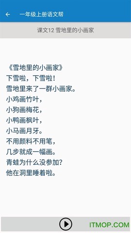 一年级上册语文帮截图3