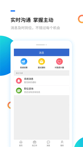 汉中人才网截图3