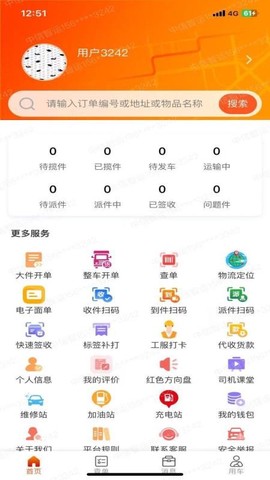 中信智运截图3