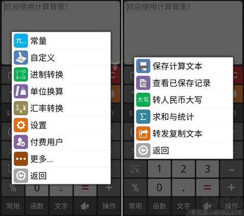 计算管家[图2]