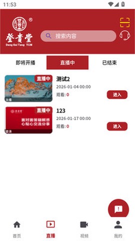 登贵堂截图1