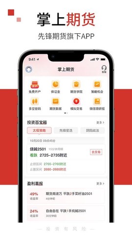 掌上期货截图2