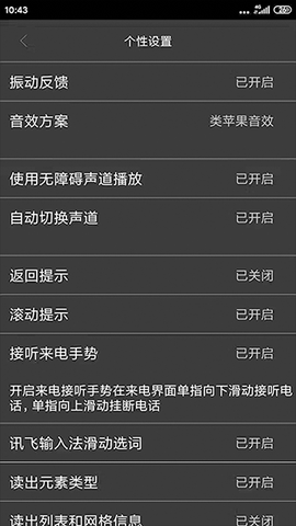 心智无障碍助手截图1