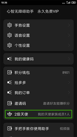 心智无障碍助手截图2
