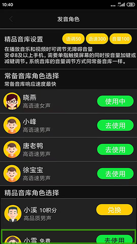 心智无障碍助手截图3