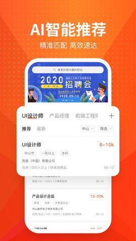才通直聘截图2