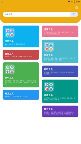 橙子工具截图3