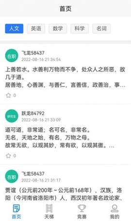 勤学截图2
