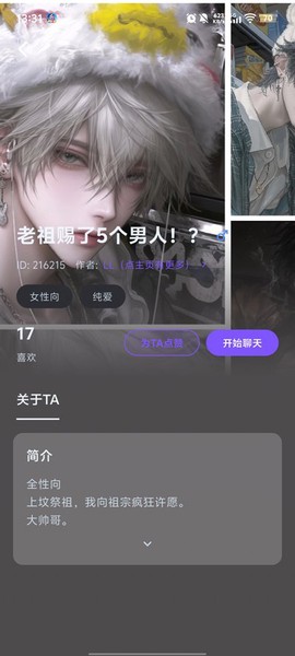 青丘语截图3