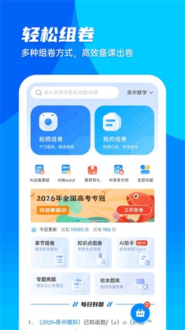 菁优网截图1