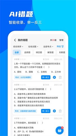 菁优网截图3