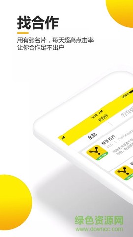有张名片截图2