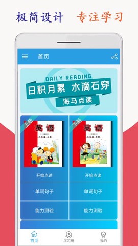 小学英语六年级下册海马点读[图1]