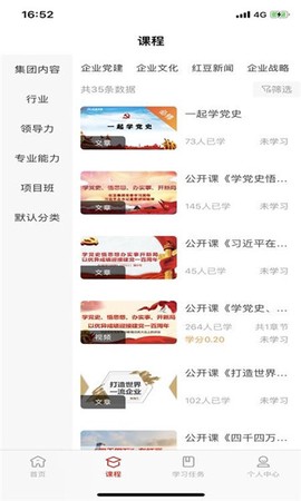红豆大学截图1